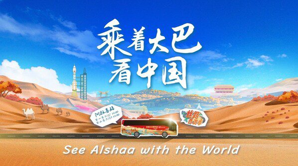 Explore Alshaa with the World!