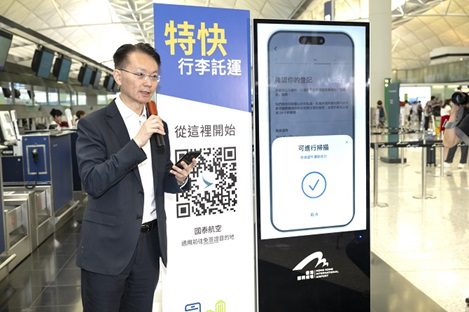 HKIA Unveils World’s First Smartphone Express Bag Drop!