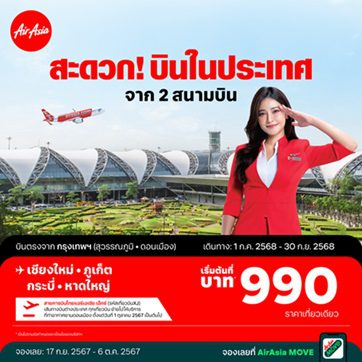 AirAsia Expands Domestic Flights from Don Mueang & Suvarnabhumi