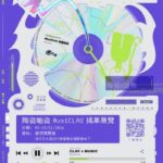 陶瓷啪瓷MusiCLAY__ExhPoster