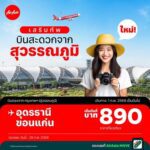 AirAsia Launches Suvarnabhumi Flights to Khon Kaen & Udon Thani!