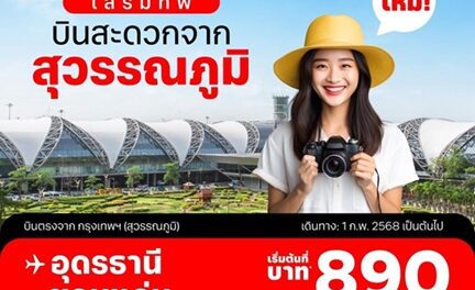 AirAsia Launches Suvarnabhumi Flights to Khon Kaen & Udon Thani!