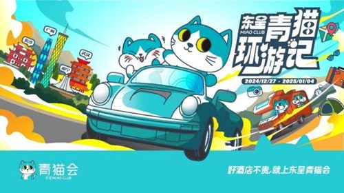 Dossen Miao Club Revamp: Qingmao’s Journey in 4 Cities