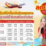 🌊 Vietjet Thailand Slashes Songkran Fares by 30% to Phuket & Krabi!