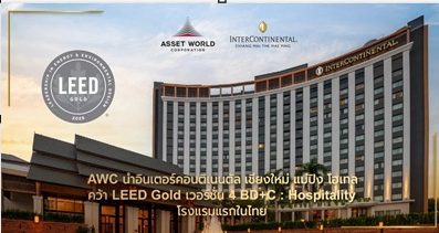 AWC & IHG: Chiang Mai Hotel is Thailand’s 1st LEED Gold!