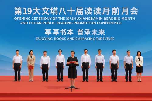 Fujian Turns the Page with 19th Reading Month