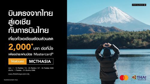 Super Deal with Mastercard to Asian Routes