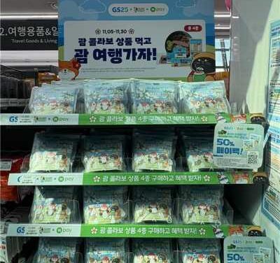 Guam Tourism Boosts Travel with GS25 & NAVER Pay Alliance