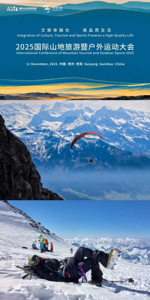International Conference of Mountain Tourism and Outdoor Sports 2025 Set to Open on November 11