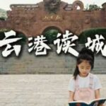 Lianyungang Uncovered: Where Mountains Meet the Sea