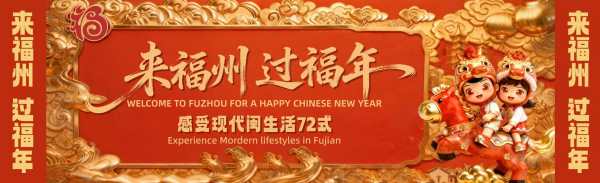 Fuzhou Launches Global Chinese New Year Campaign