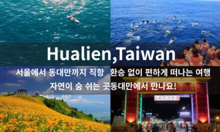 Direct Korea–Hualien Flights Offer ₩180K Travel Incentive