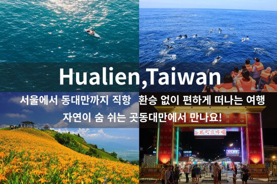 Direct Korea–Hualien Flights Offer ₩180K Travel Incentive