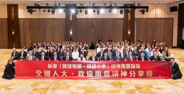 Melco hosts national affairs forum to share spirts of China’s 2026 “Two Sessions” 1