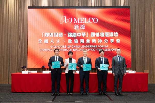 Melco Hosts Forum on China’s 2026 Two Sessions