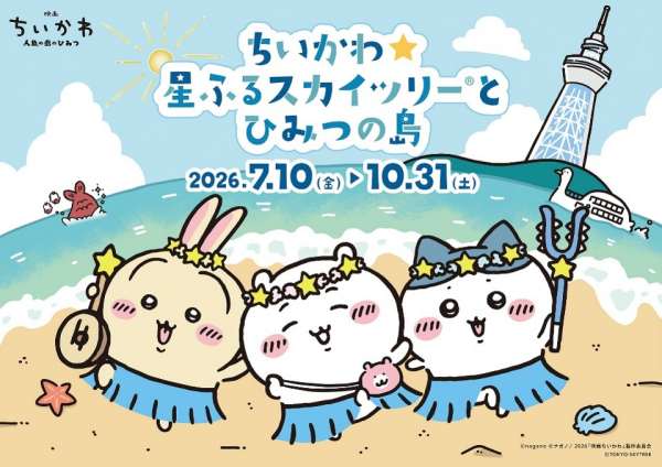 TOKYO SKYTREE x Chiikawa Returns After Three Years