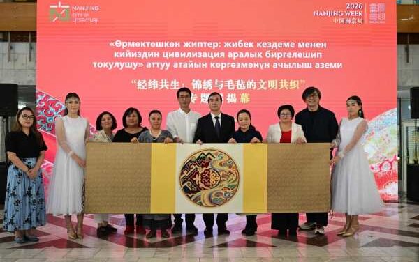 Nanjing Week 2026 Brings Cultural Spark to Kyrgyzstan