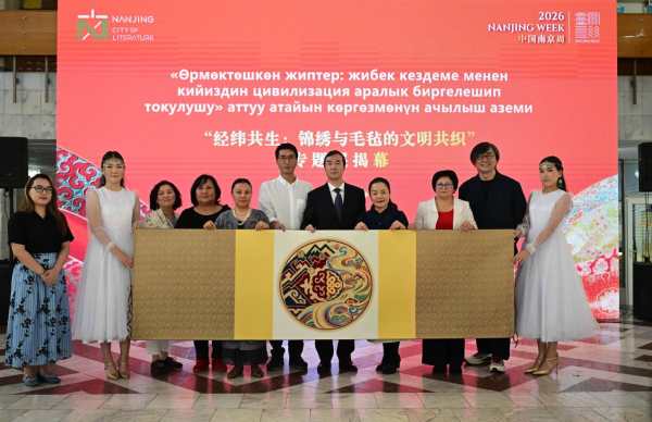 Nanjing Week 2026 Brings Cultural Spark to Kyrgyzstan