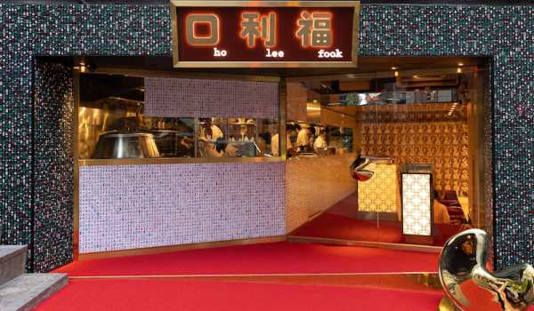 Ho Lee Fook Revamps Good Fortune Club With Dim Sum