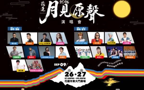 International Stars Shine in Hualien, Taiwan