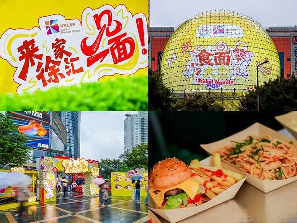 Xujiahui Launches 2026 Global Food Festival in Shanghai