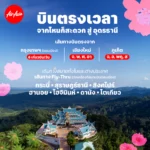 Thai AirAsia Boosts Udon Thani Flights with 30% Off